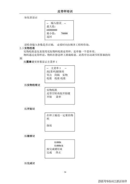 徐州三原公司服務(wù)部皮帶秤培訓(xùn)手冊(cè)（第22-24頁/共30頁，持續(xù)更新）與物業(yè)服務(wù)評(píng)估的融合應(yīng)用